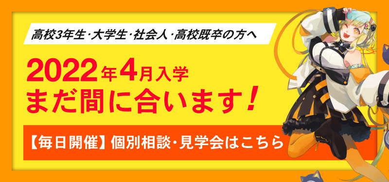 札幌マンガ アニメ 声優専門学校 19年4月1日から専門学校札幌マンガ アニメ学院より校名変更 マンガ家 イラストレーター 声優 アニソン歌手 アニメーターのプロを育成する専門学校